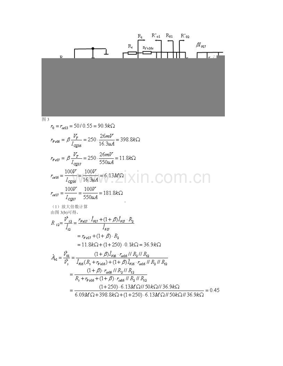 放大电路的输入阻抗和输入电阻是如何计算.doc_第3页