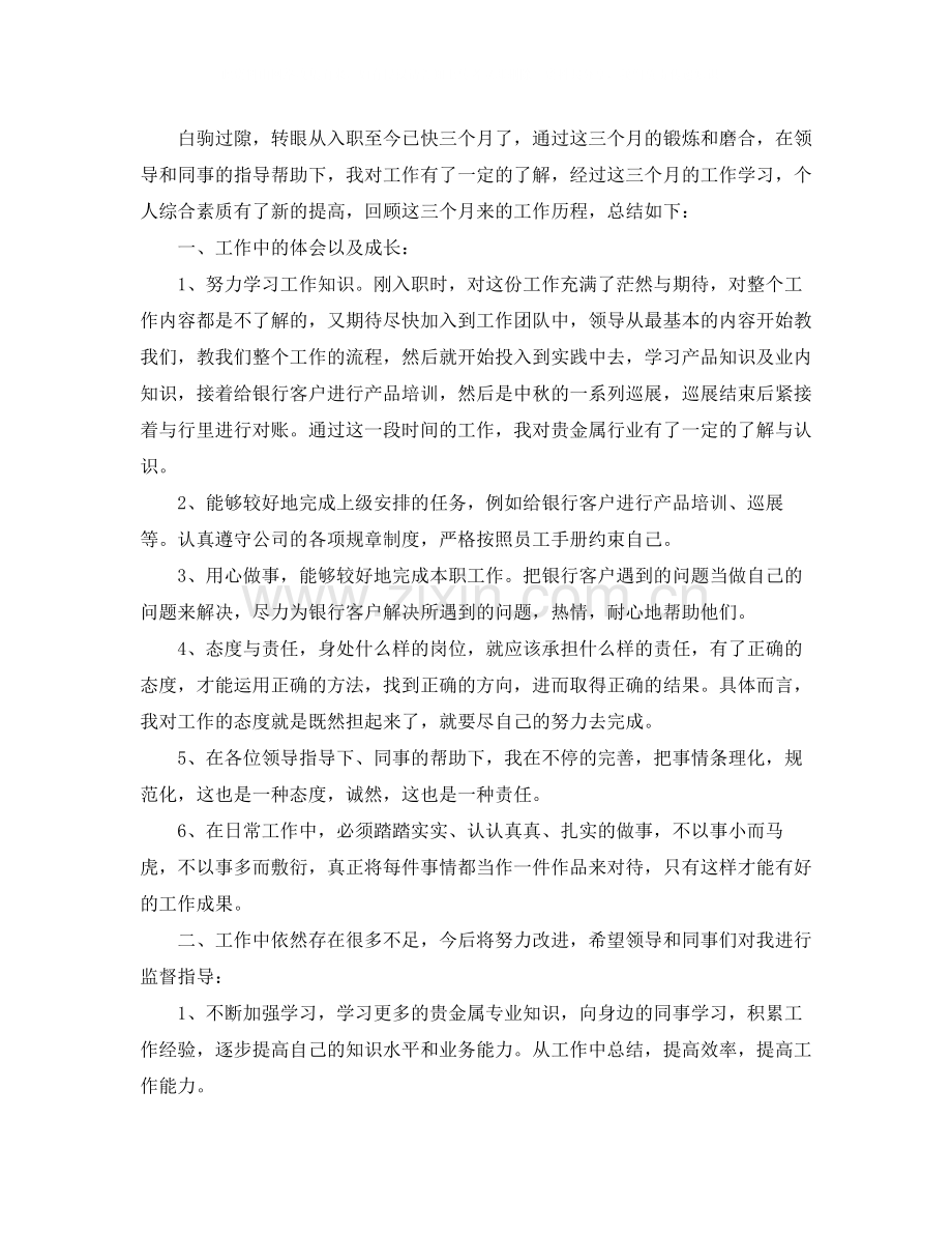 公司新员工个人转正工作总结.docx_第3页