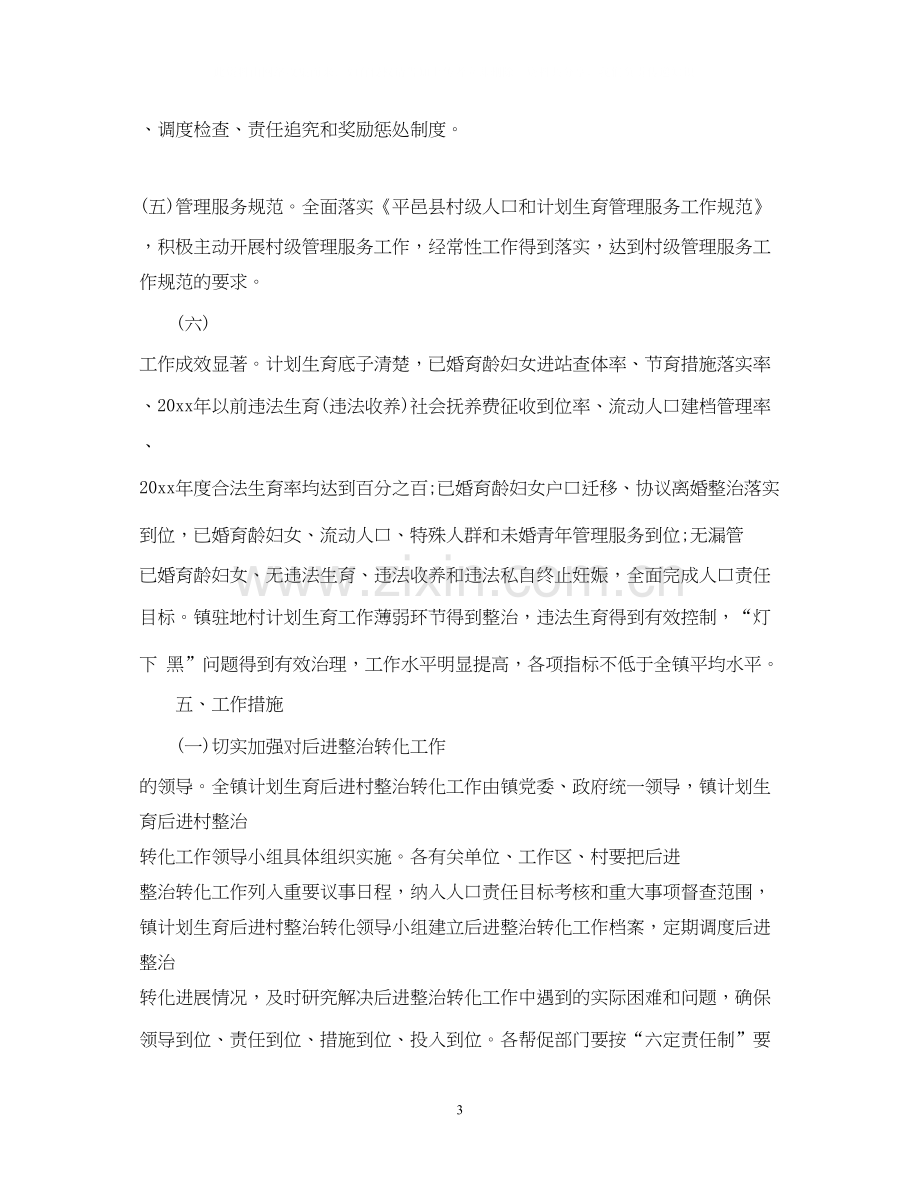 计划生育后进村整改措施.docx_第3页