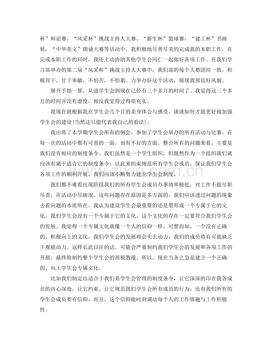 大一新生学生会工作总结.docx_第2页