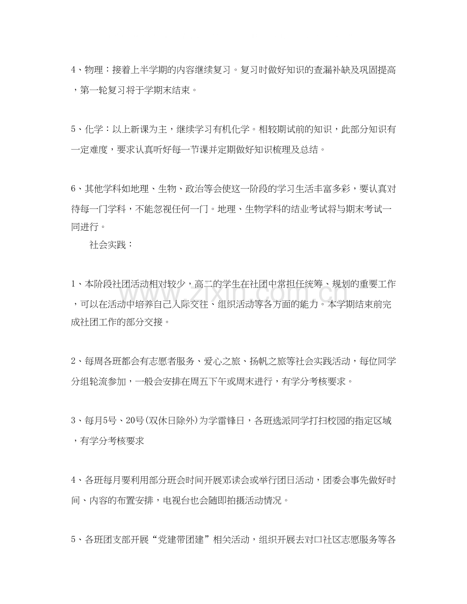 高二文科新学期工作计划.docx_第2页