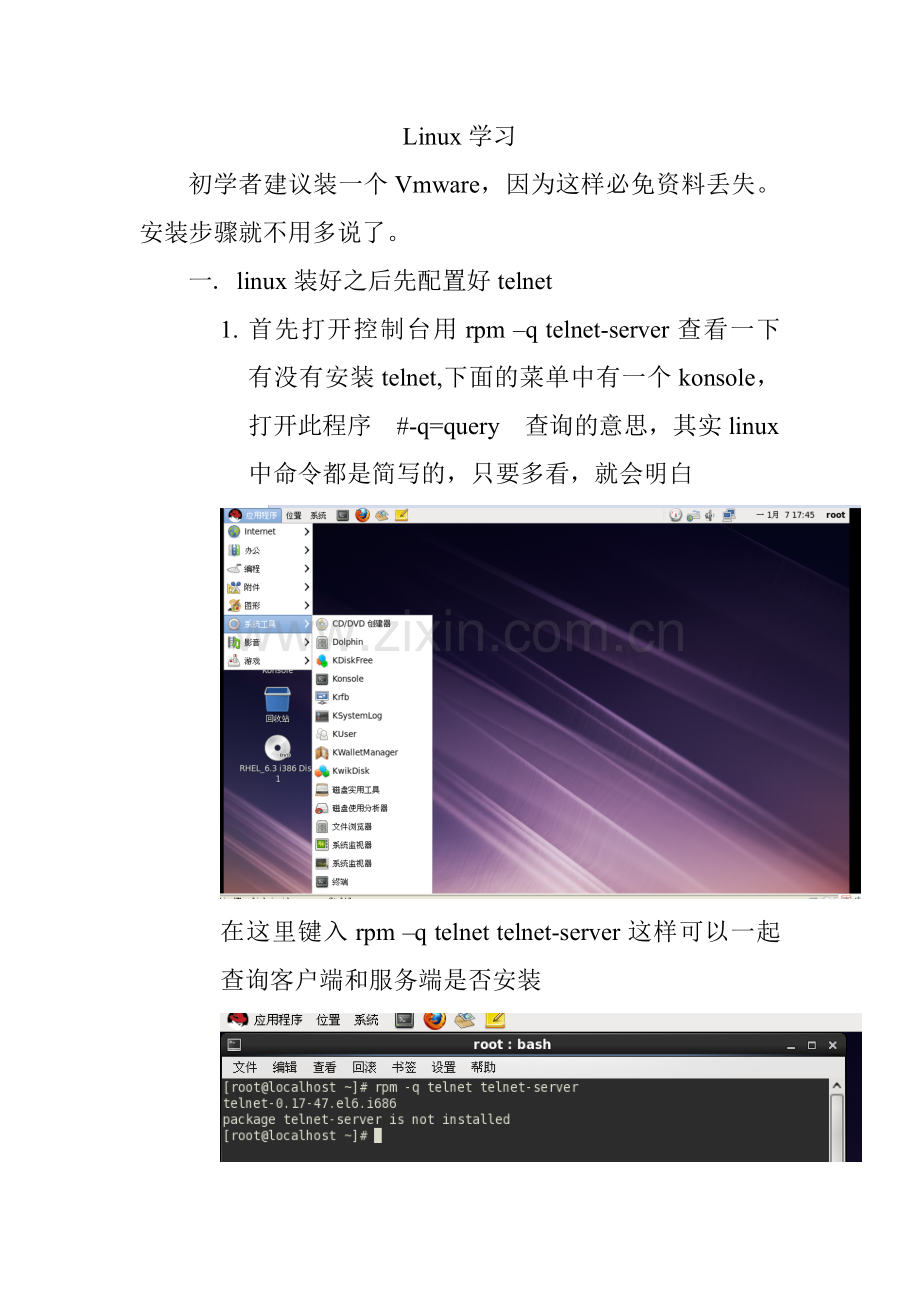 linux远程及VNC配置.doc_第1页