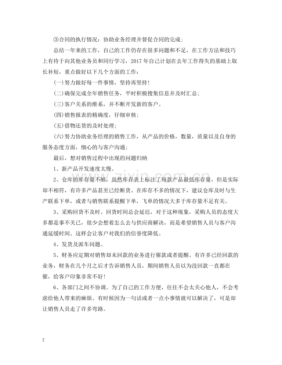 营销人员年终总结2.docx_第2页