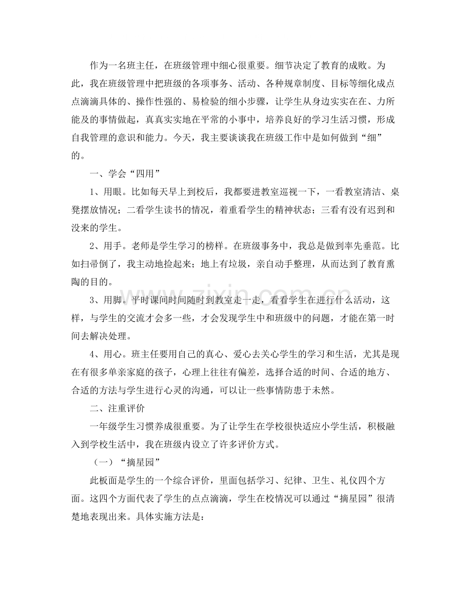 班主任班级管理工作总结三篇.docx_第3页