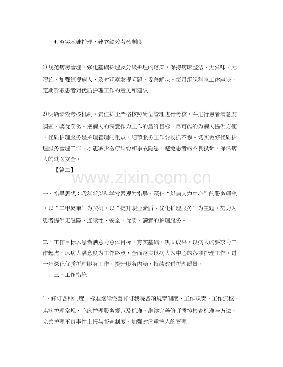 医院护理服务工作计划.docx_第3页