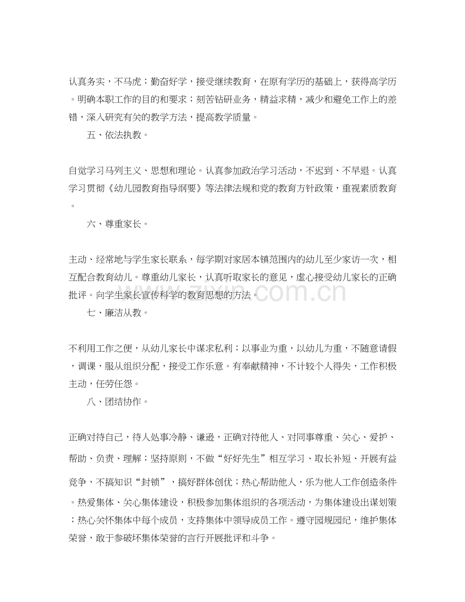 幼儿园学期师德师风学习计划四篇.docx_第2页