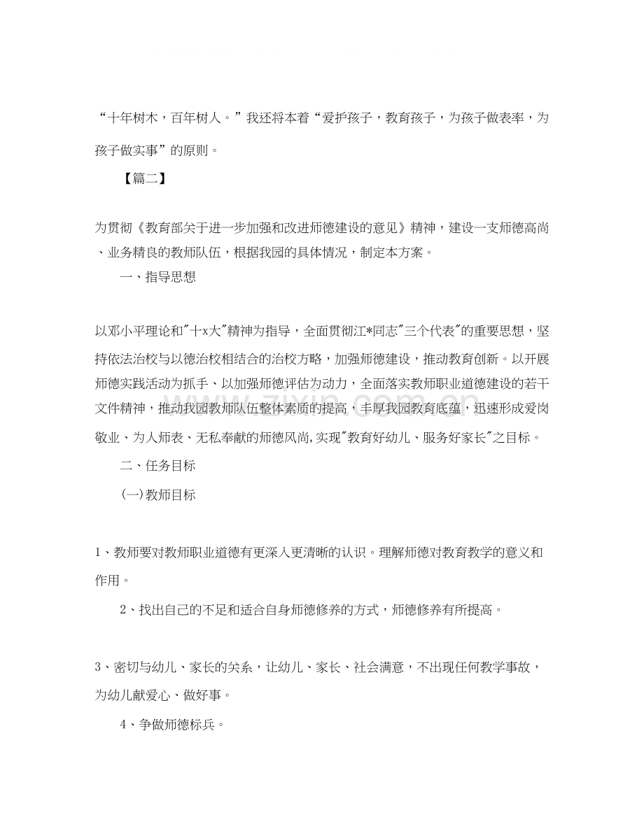 幼儿园学期师德师风学习计划四篇.docx_第3页