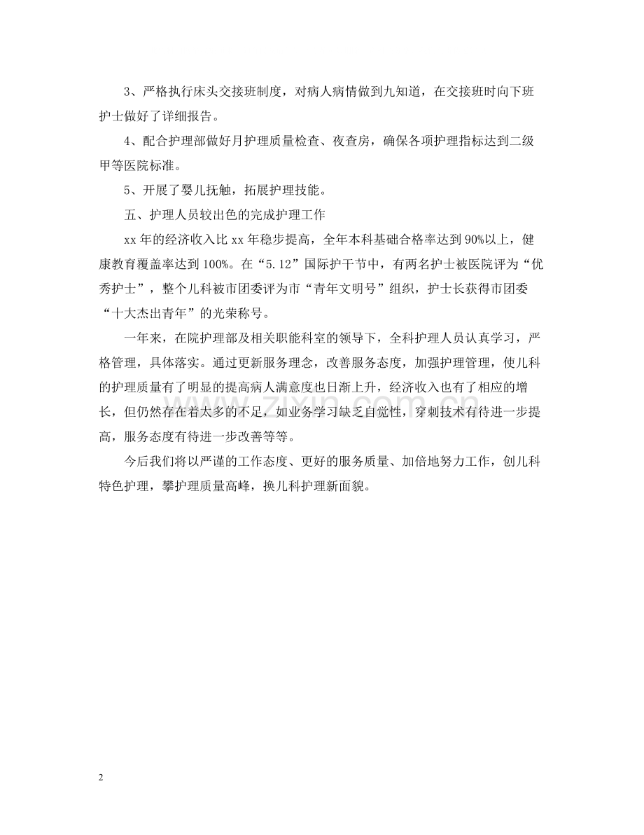 儿科护师年度总结2.docx_第2页