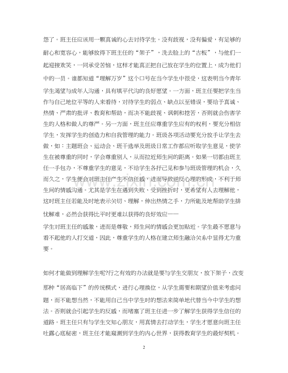 职校班主任工作计划.docx_第2页