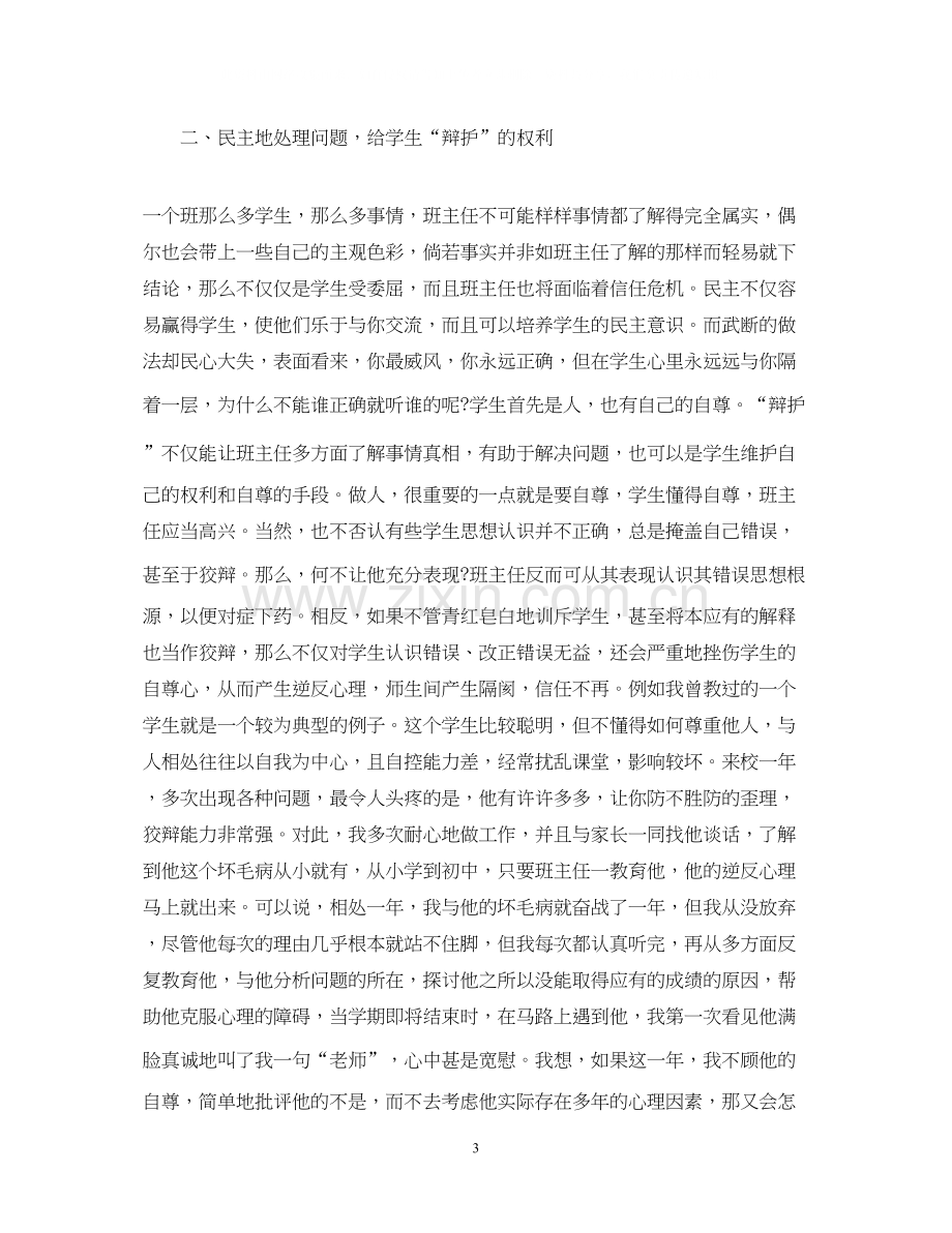 职校班主任工作计划.docx_第3页