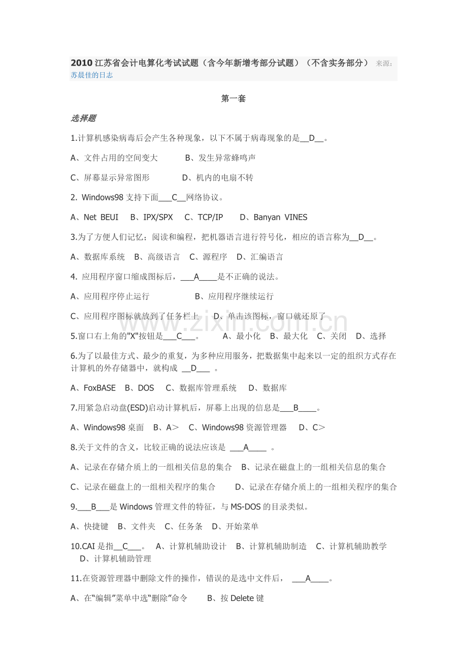 会计从业资格考试电算化历年试题.doc_第1页