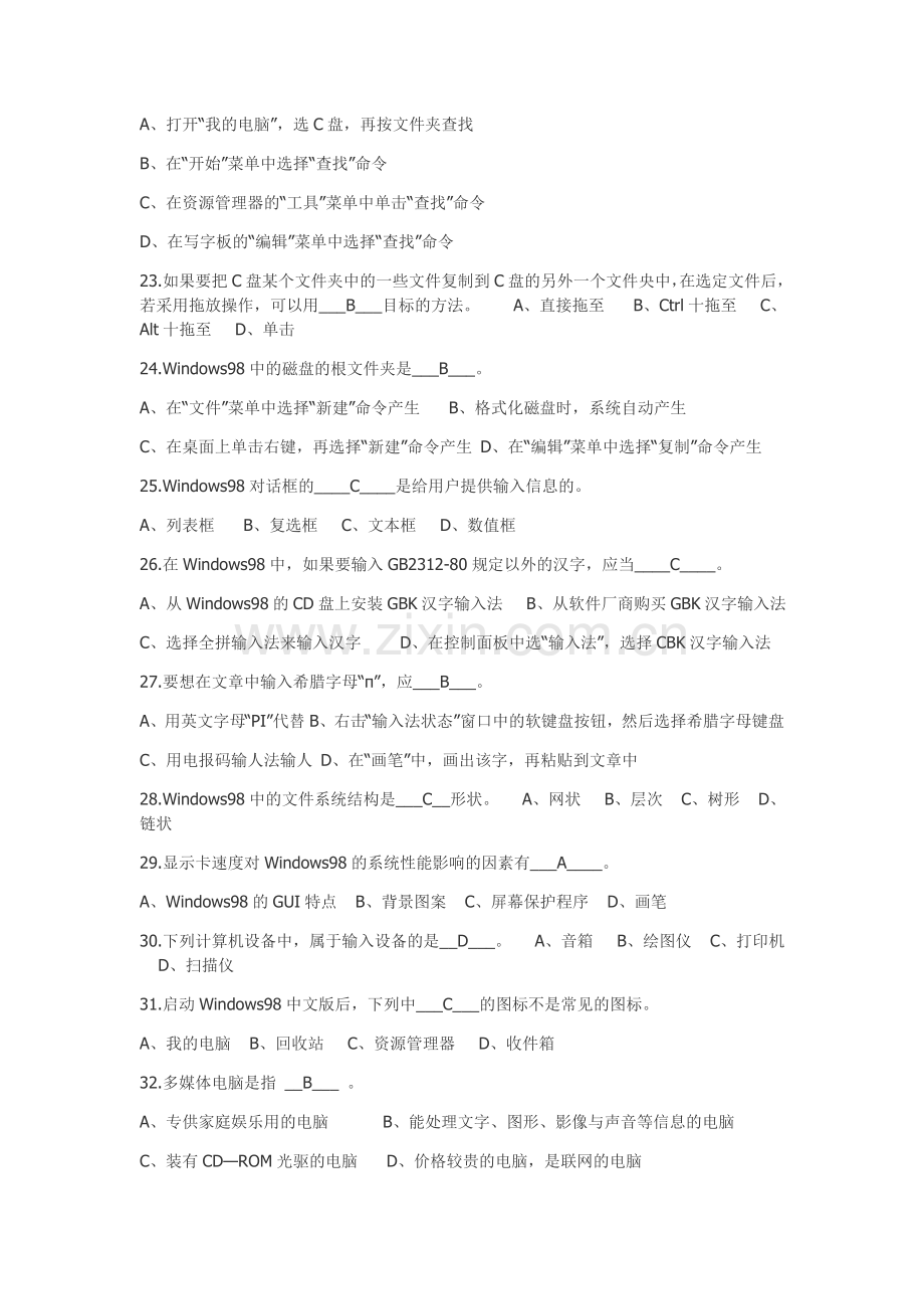 会计从业资格考试电算化历年试题.doc_第3页