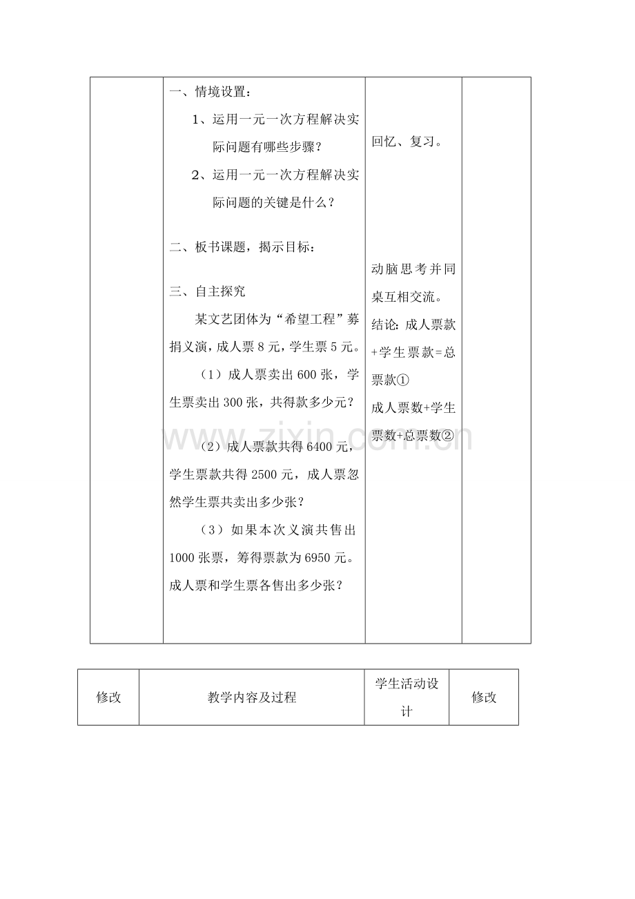 七年级数学上册再探实际问题与一元一次方程教案人教版.doc_第2页