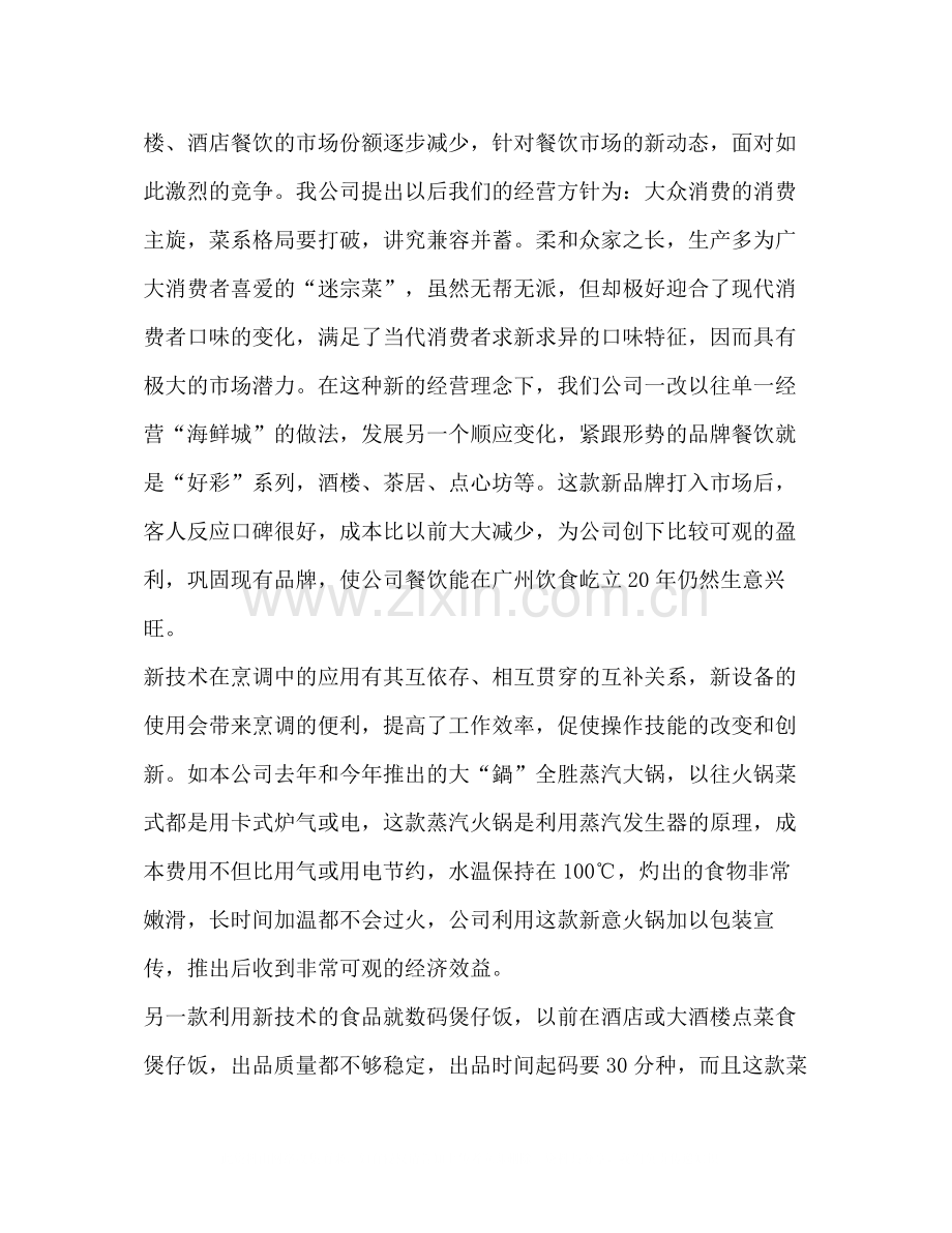 技术总监工作总结多篇).docx_第2页