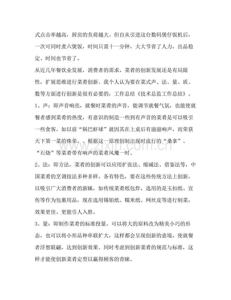 技术总监工作总结多篇).docx_第3页