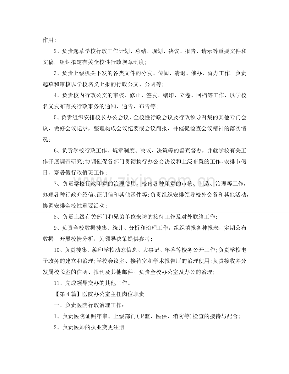 办公室主任优秀岗位职责参考.doc_第2页