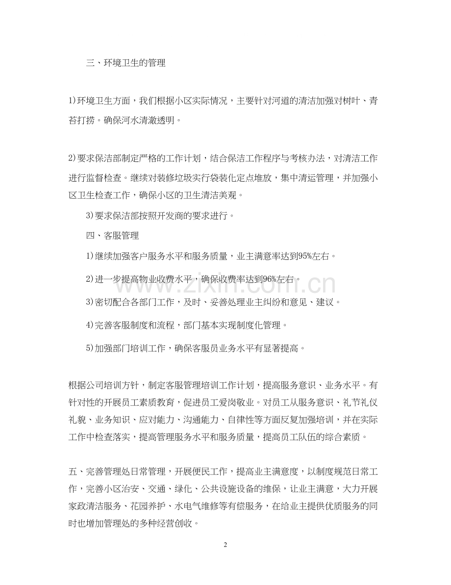 小区物业客服一周工作计划.docx_第2页