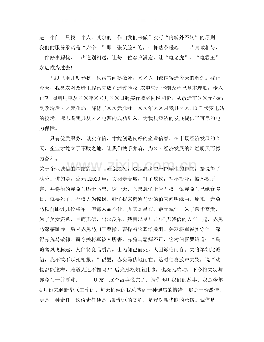 关于企业诚信的总结.docx_第3页