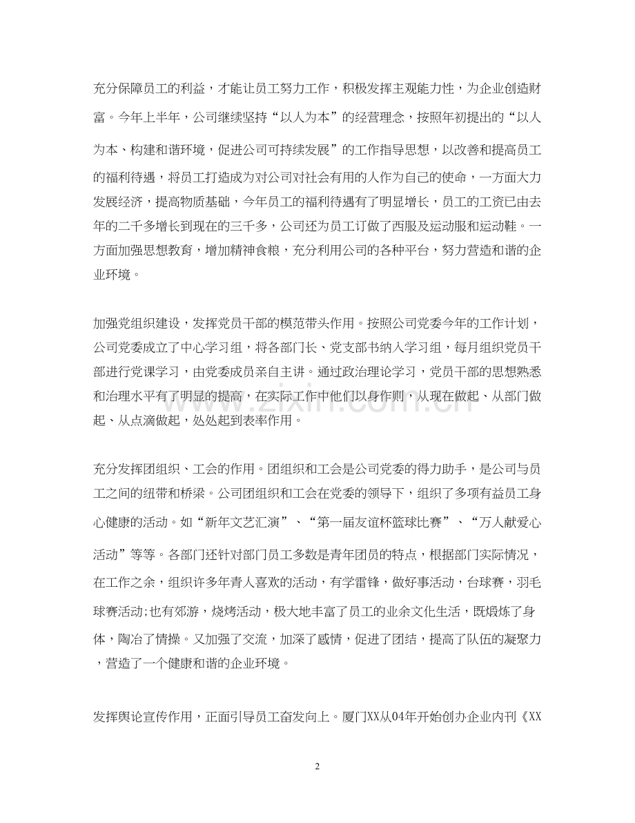 企业年下半年计划2.docx_第2页