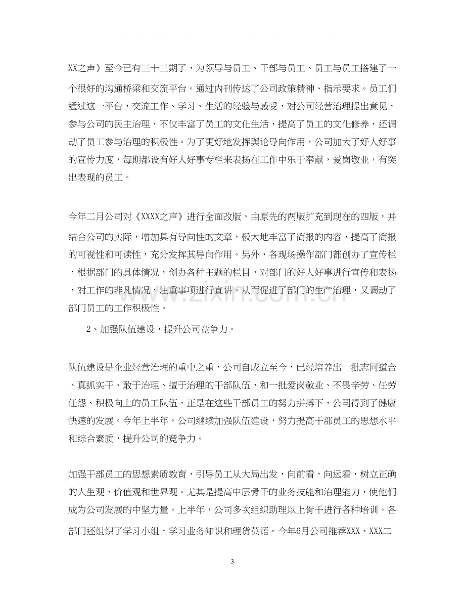 企业年下半年计划2.docx_第3页