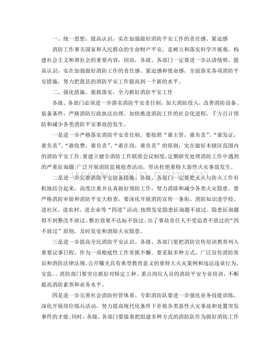 的消防安全领导经典优秀的讲话稿致辞范文2024参考.doc_第3页