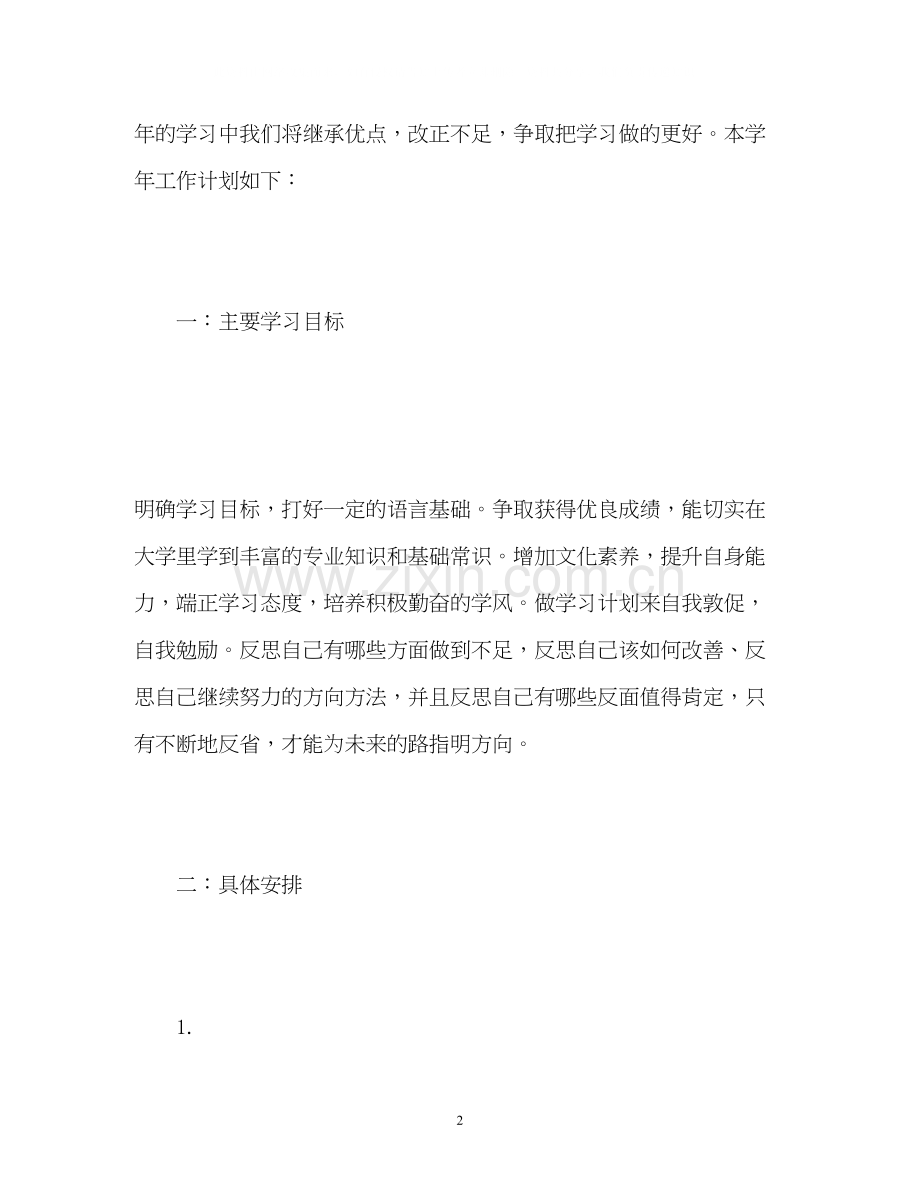 个人学习计划书.docx_第2页