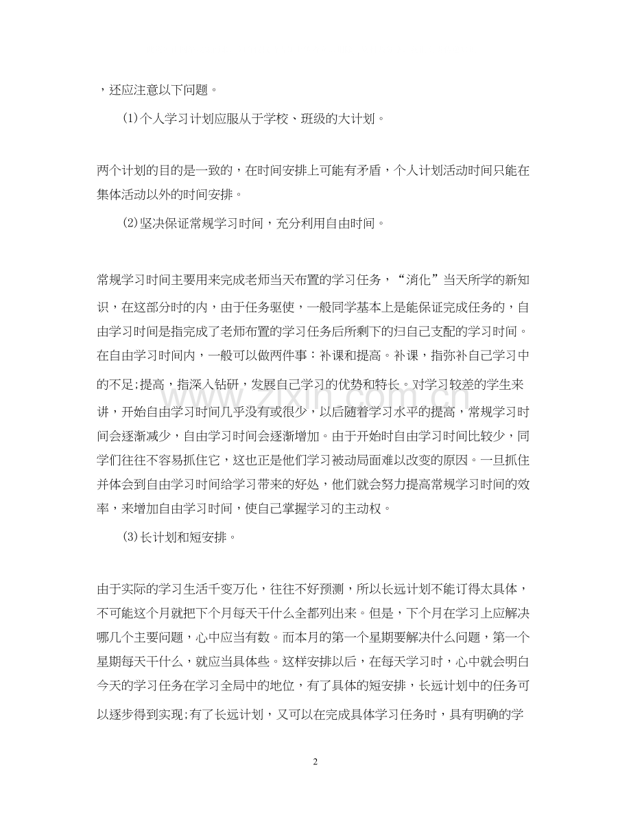 高三学习计划书范文3篇.docx_第2页