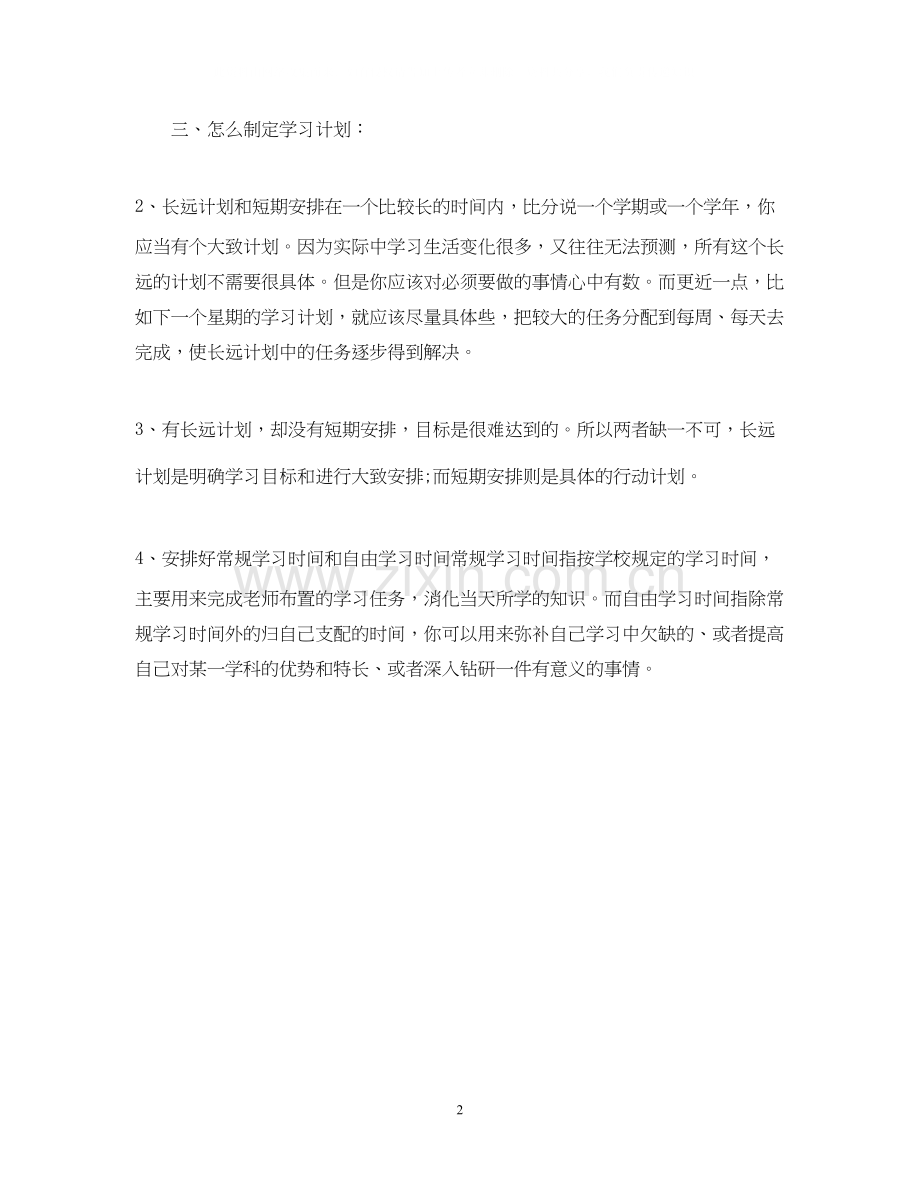 高二学习计划书范文.docx_第2页