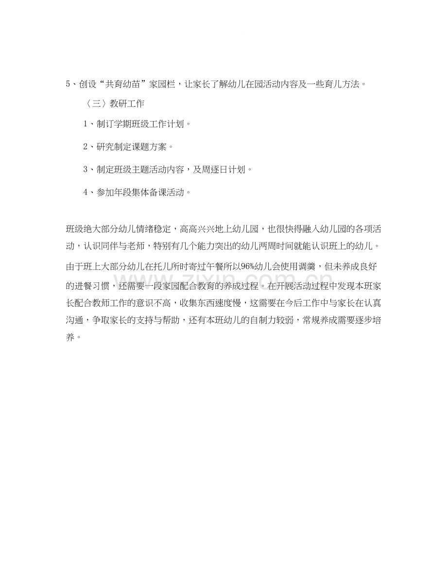 幼儿园小班周计划表格.docx_第2页