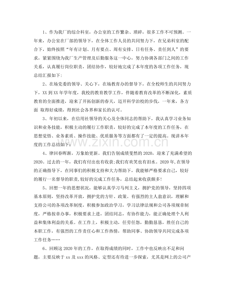 工作总结格式需要注意的开头语结束语.docx_第3页