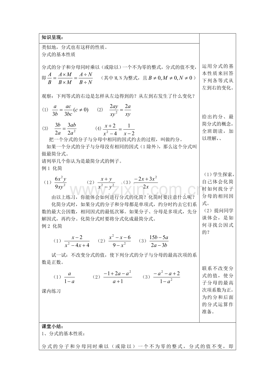 七年级数学上册 10.2 分式的基本性质教案 沪教版五四制-沪教版初中七年级上册数学教案.doc_第2页