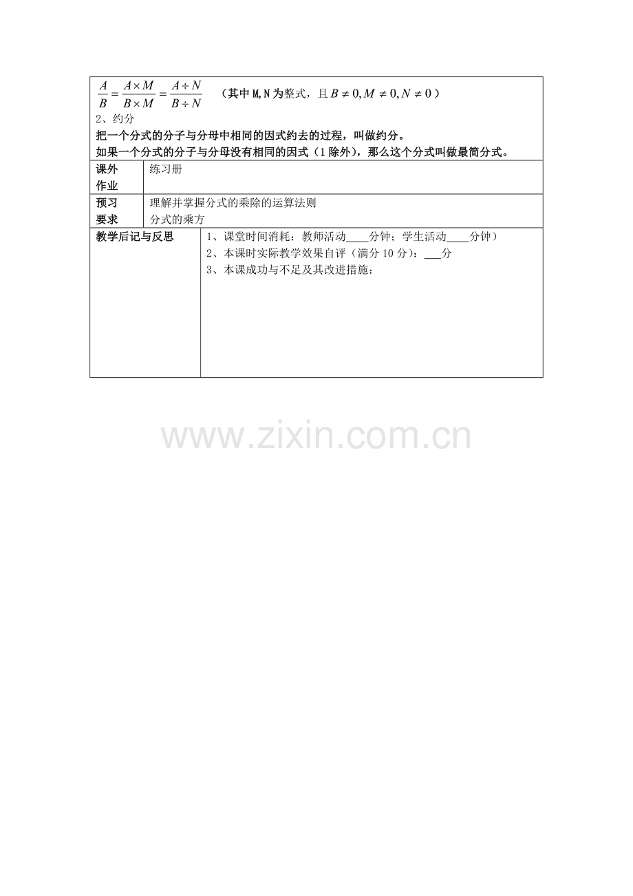 七年级数学上册 10.2 分式的基本性质教案 沪教版五四制-沪教版初中七年级上册数学教案.doc_第3页