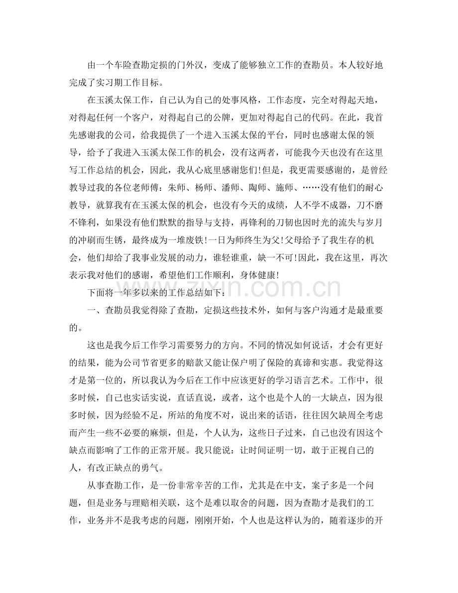 保险从业人员的工作总结.docx_第2页