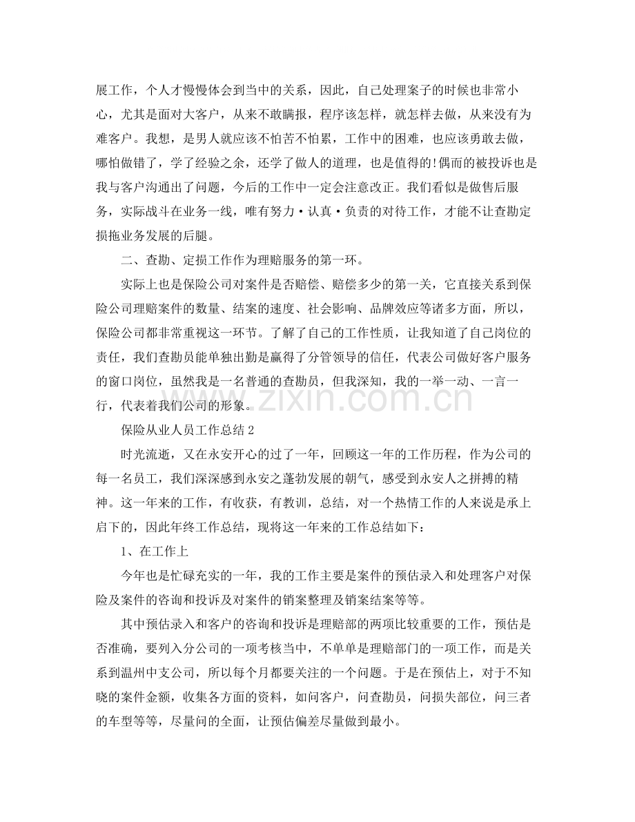 保险从业人员的工作总结.docx_第3页