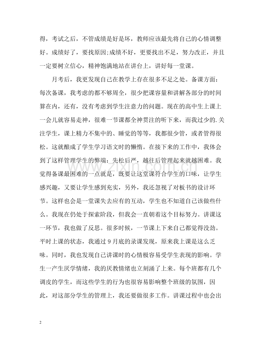 教师顶岗个人工作总结.docx_第2页