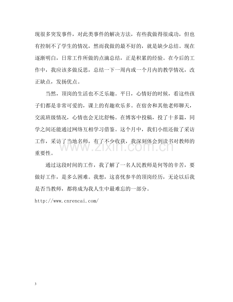 教师顶岗个人工作总结.docx_第3页