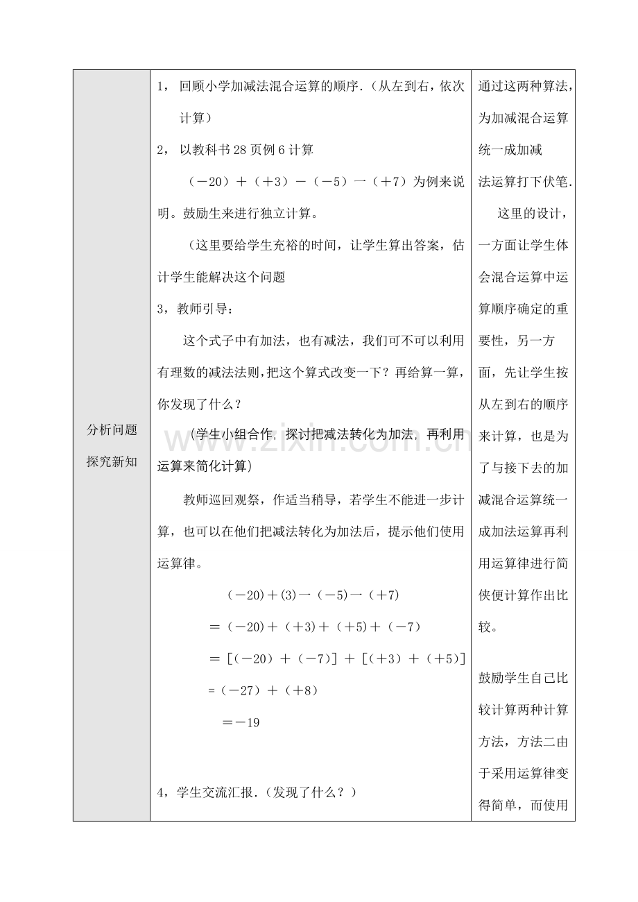 七年级数学上1.3.2 有理数的减法（2）教案新人教版.doc_第2页