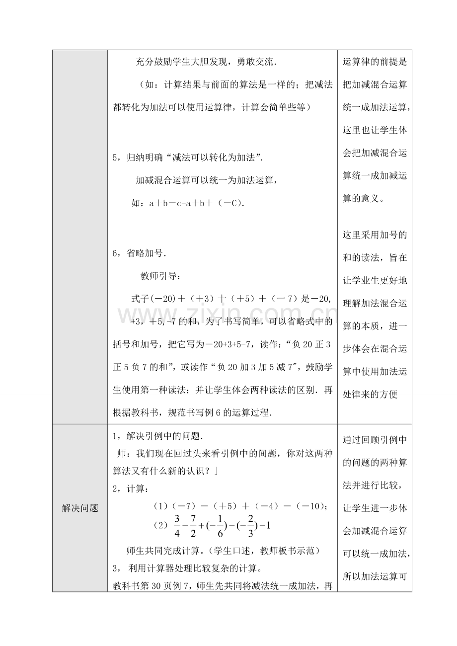 七年级数学上1.3.2 有理数的减法（2）教案新人教版.doc_第3页