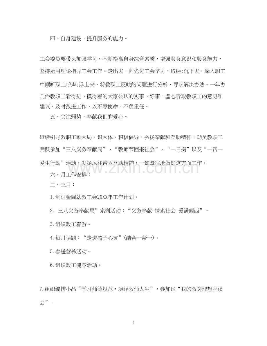 工会工作计划22.docx_第3页