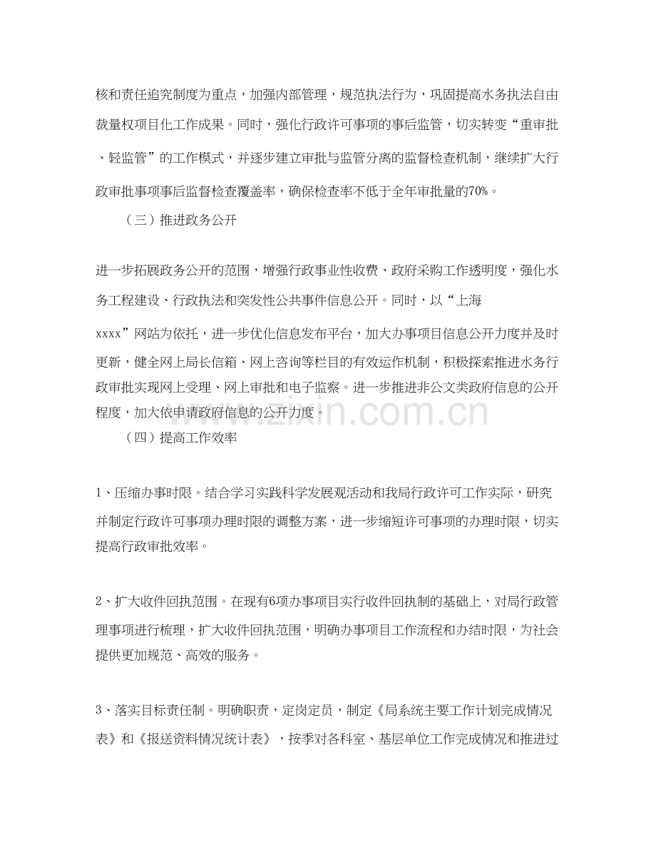 水务局行政工作计划.docx_第2页