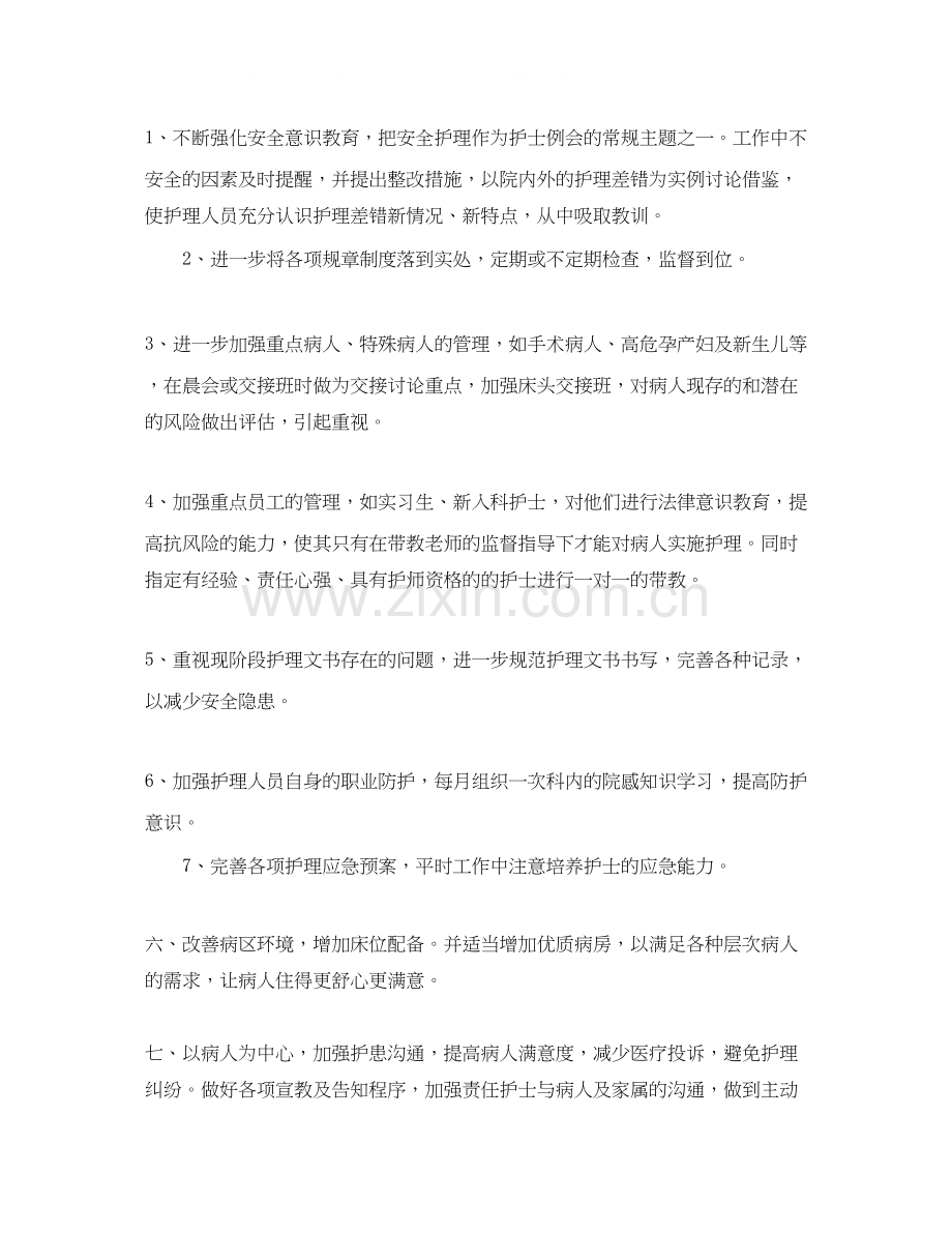 医院年妇产科护理工作计划表格.docx_第2页