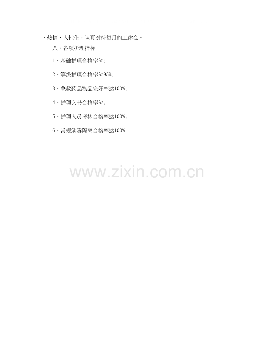 医院年妇产科护理工作计划表格.docx_第3页