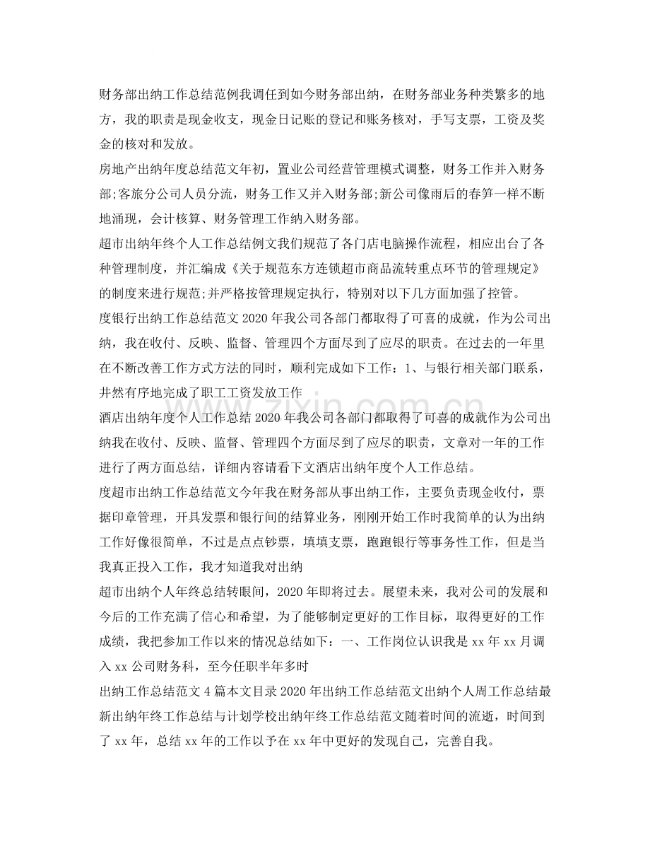 出纳工作总结集锦.docx_第2页