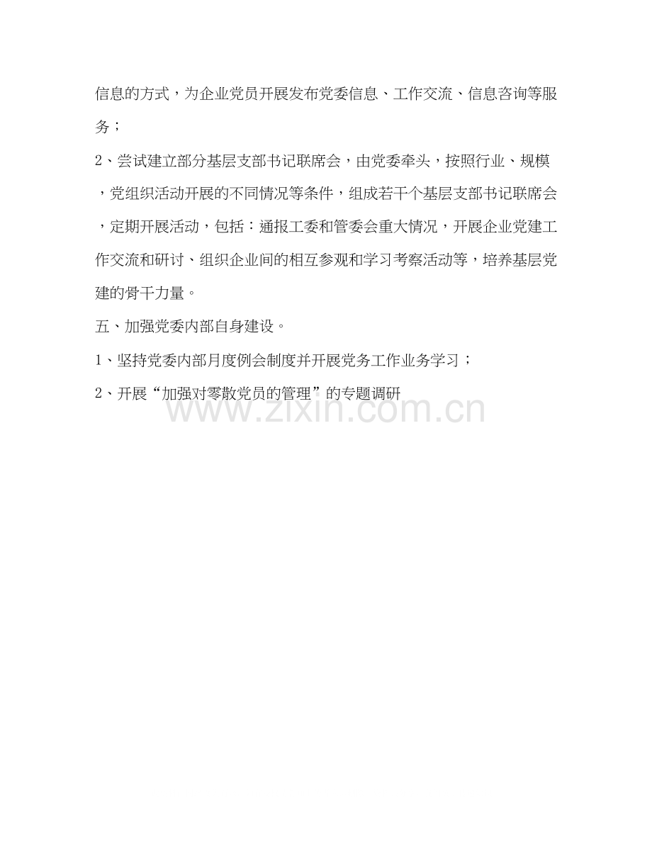 企业党委年工作计划要点.docx_第3页