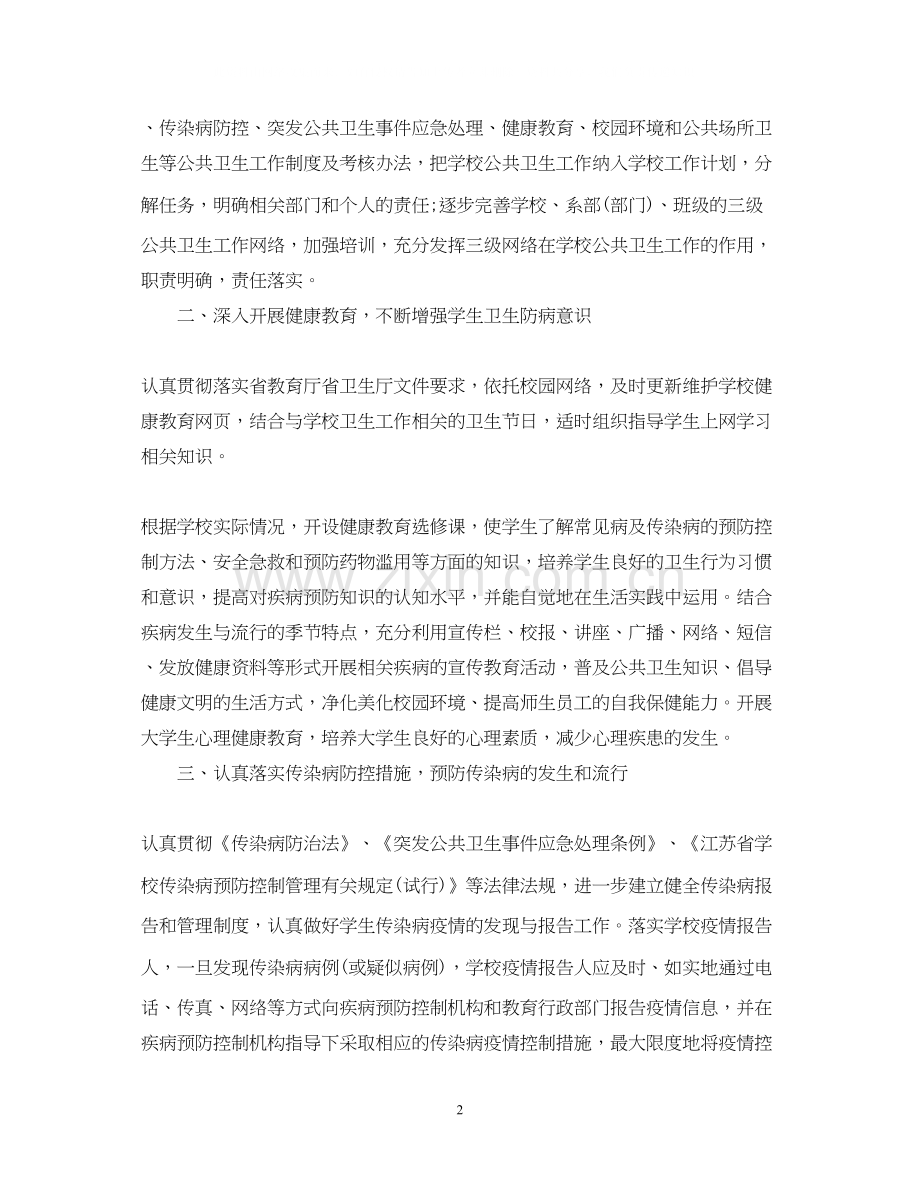 公共卫生工作计划范文.docx_第2页