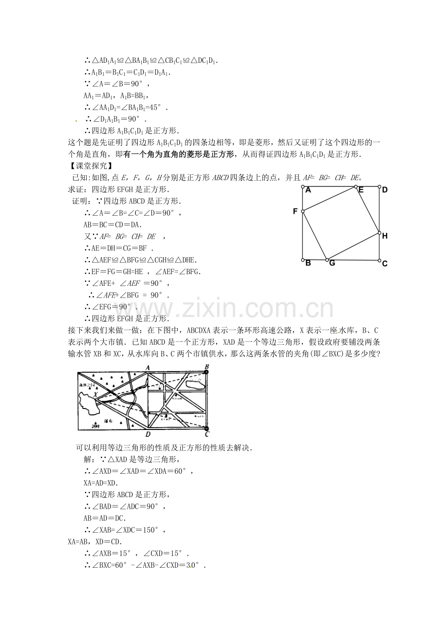 九年级数学上册 1.3 正方形的判定教案 （新版）北师大版-（新版）北师大版初中九年级上册数学教案.doc_第2页