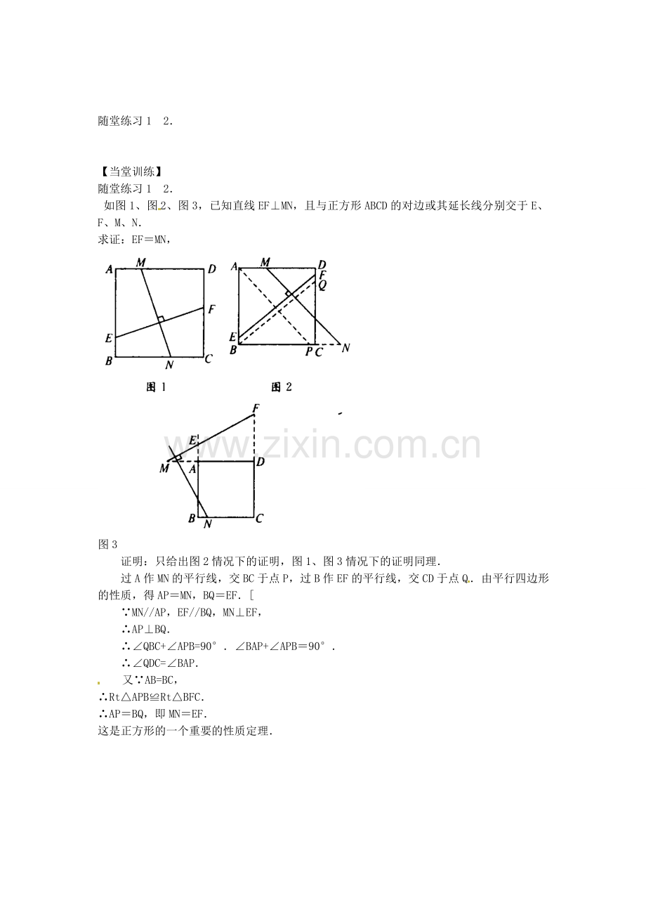 九年级数学上册 1.3 正方形的判定教案 （新版）北师大版-（新版）北师大版初中九年级上册数学教案.doc_第3页