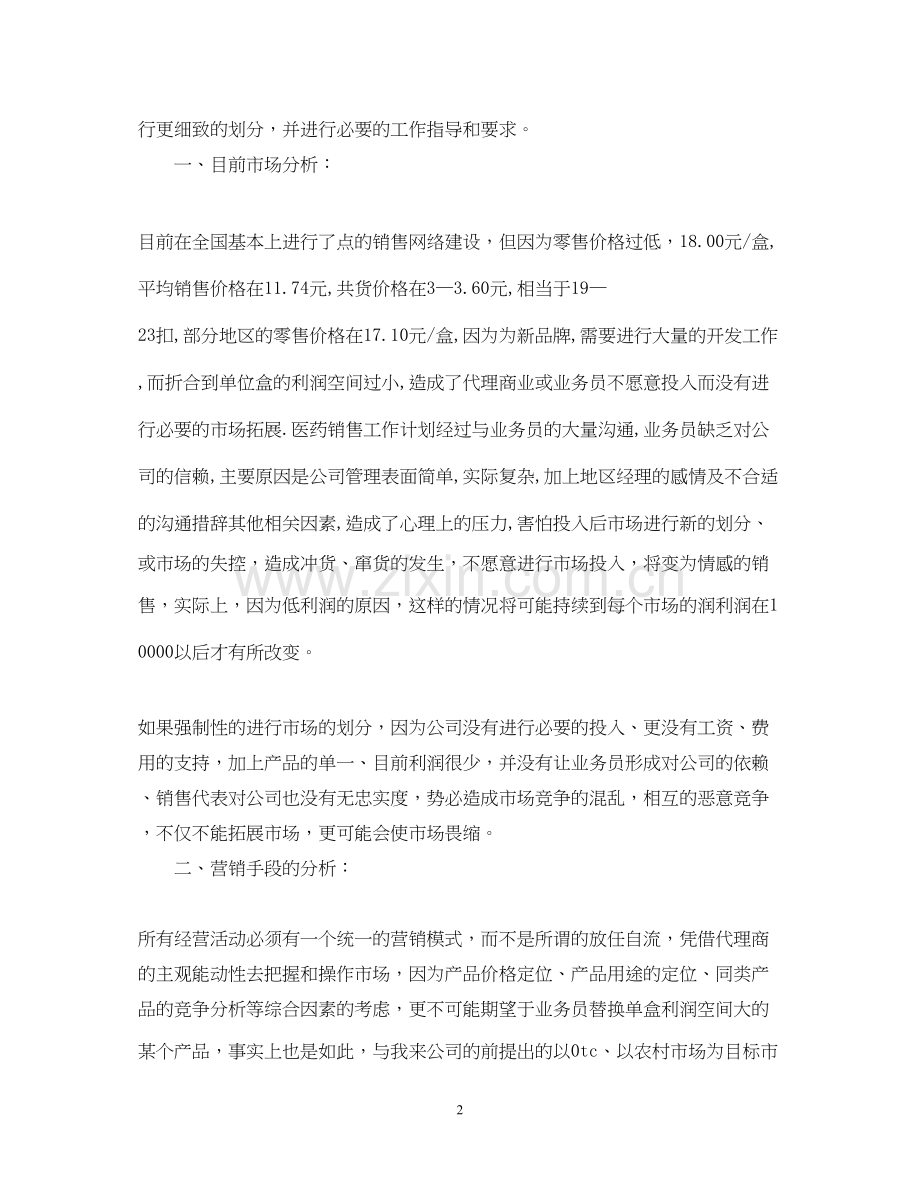 药品销售工作计划.docx_第2页