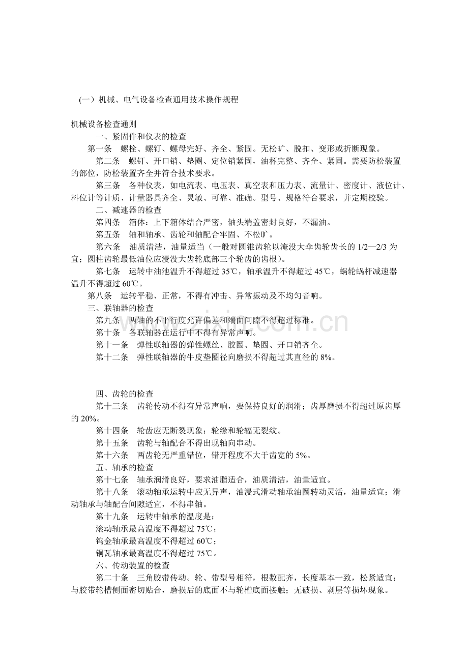 煤选厂安全技术操作规程和联合—作业规程.doc_第1页