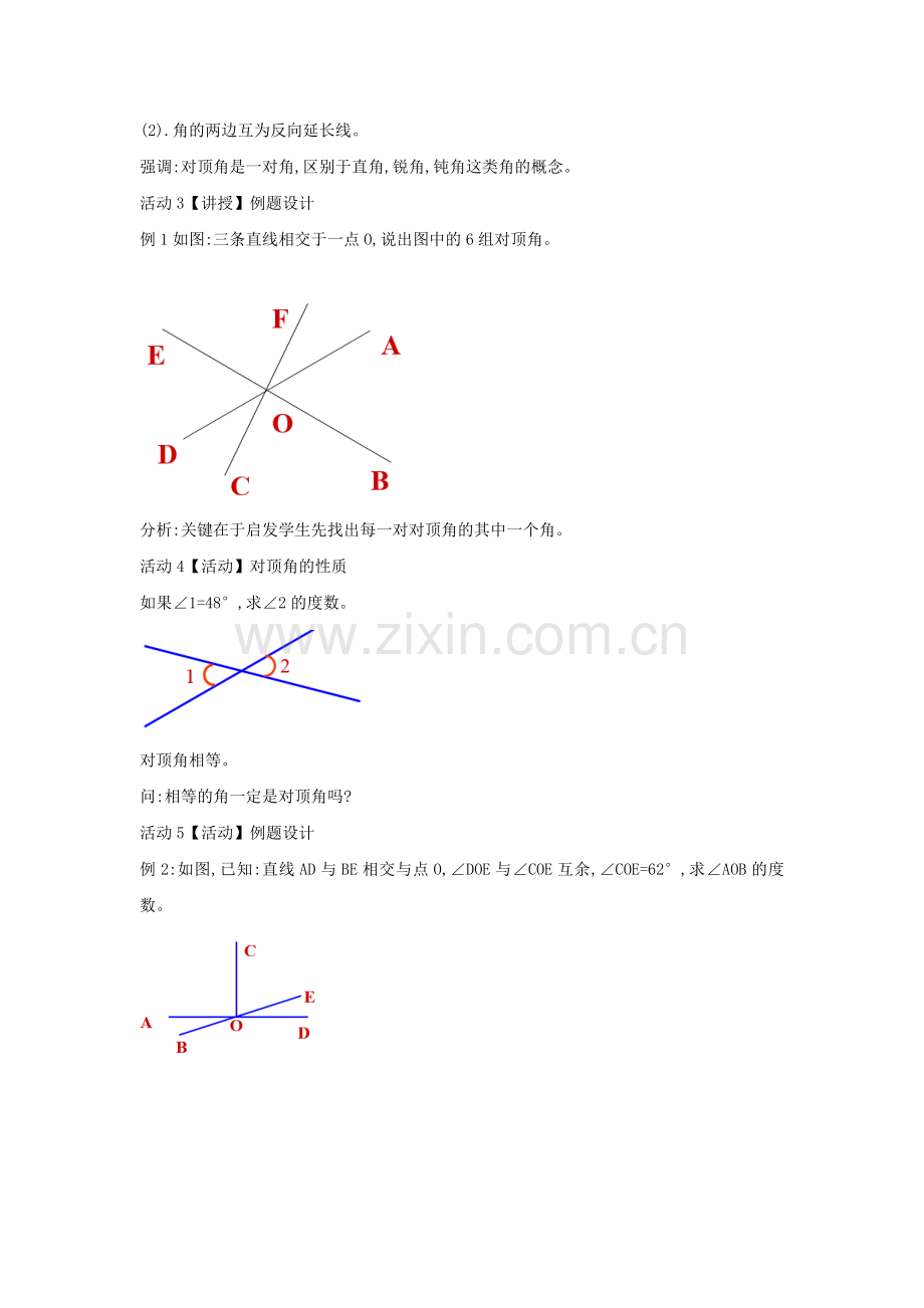 七年级数学上册 6.9 直线的相交教案2 （新版）浙教版-（新版）浙教版初中七年级上册数学教案.doc_第2页